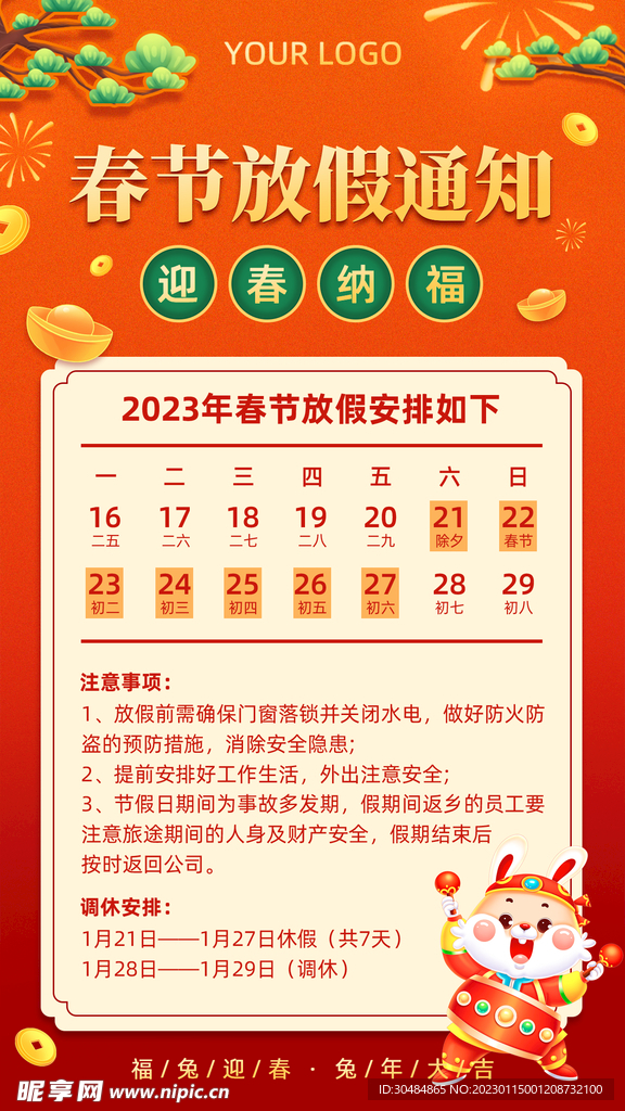 放假通知海报