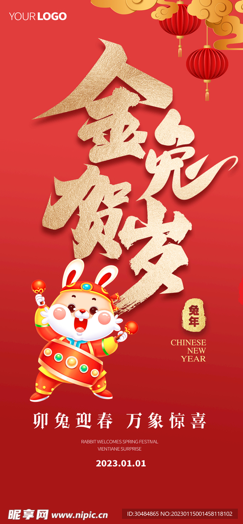兔年海报
