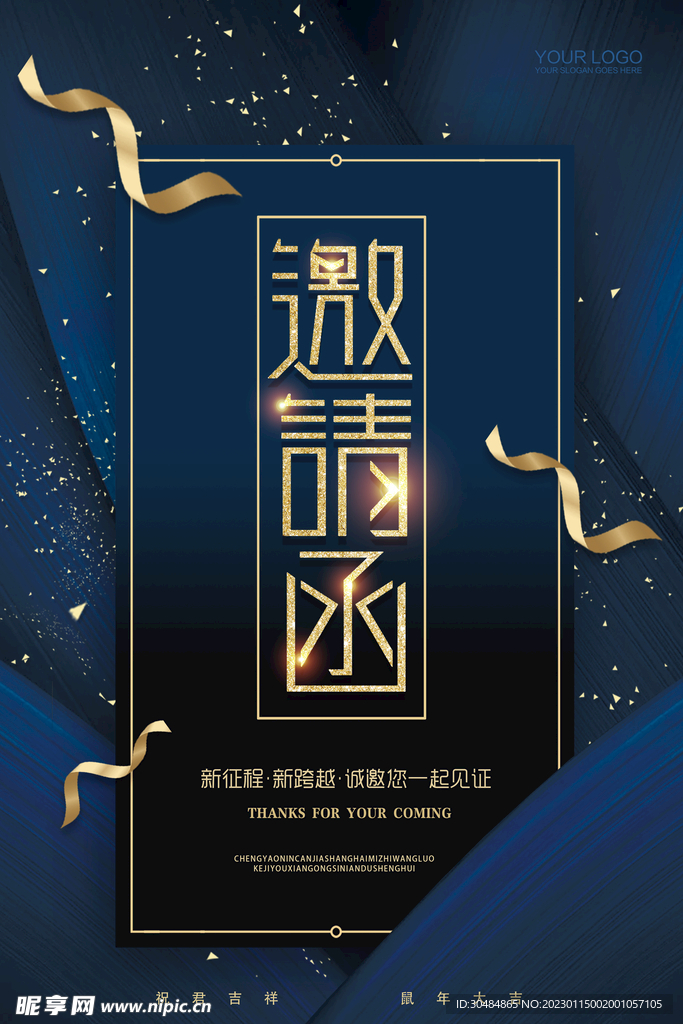 邀请函