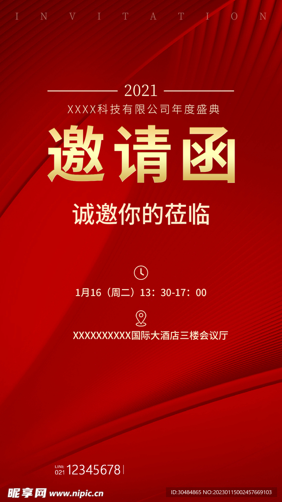 邀请函海报