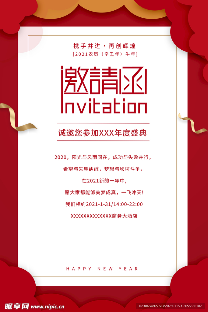 简约邀请函