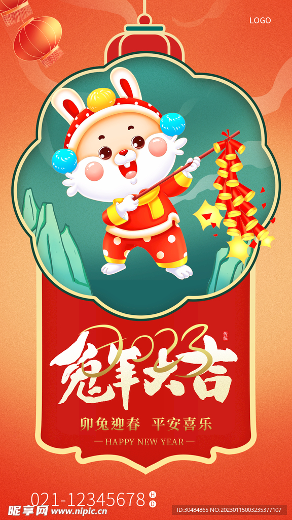 兔年大吉海报