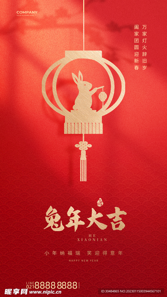 2023兔年