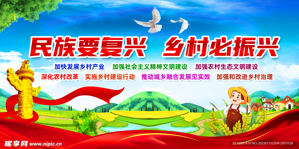 民族要复兴 乡村必振兴