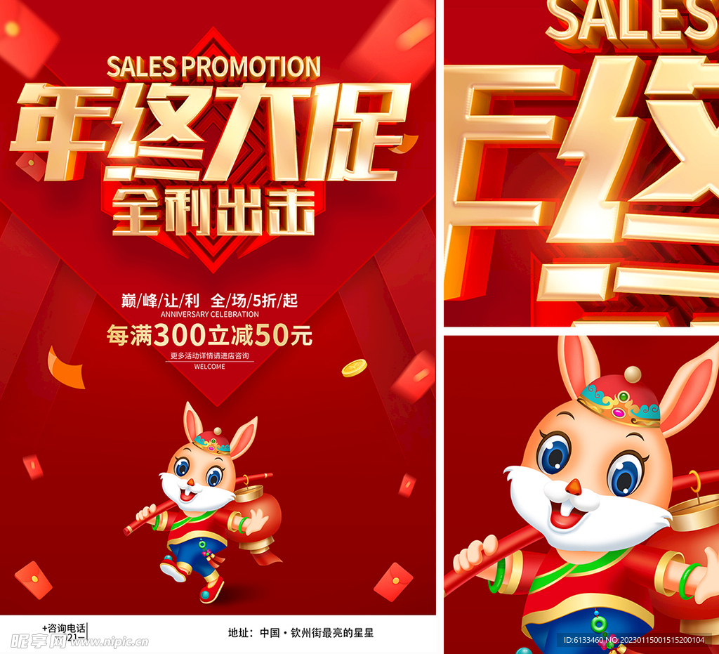 年终大促