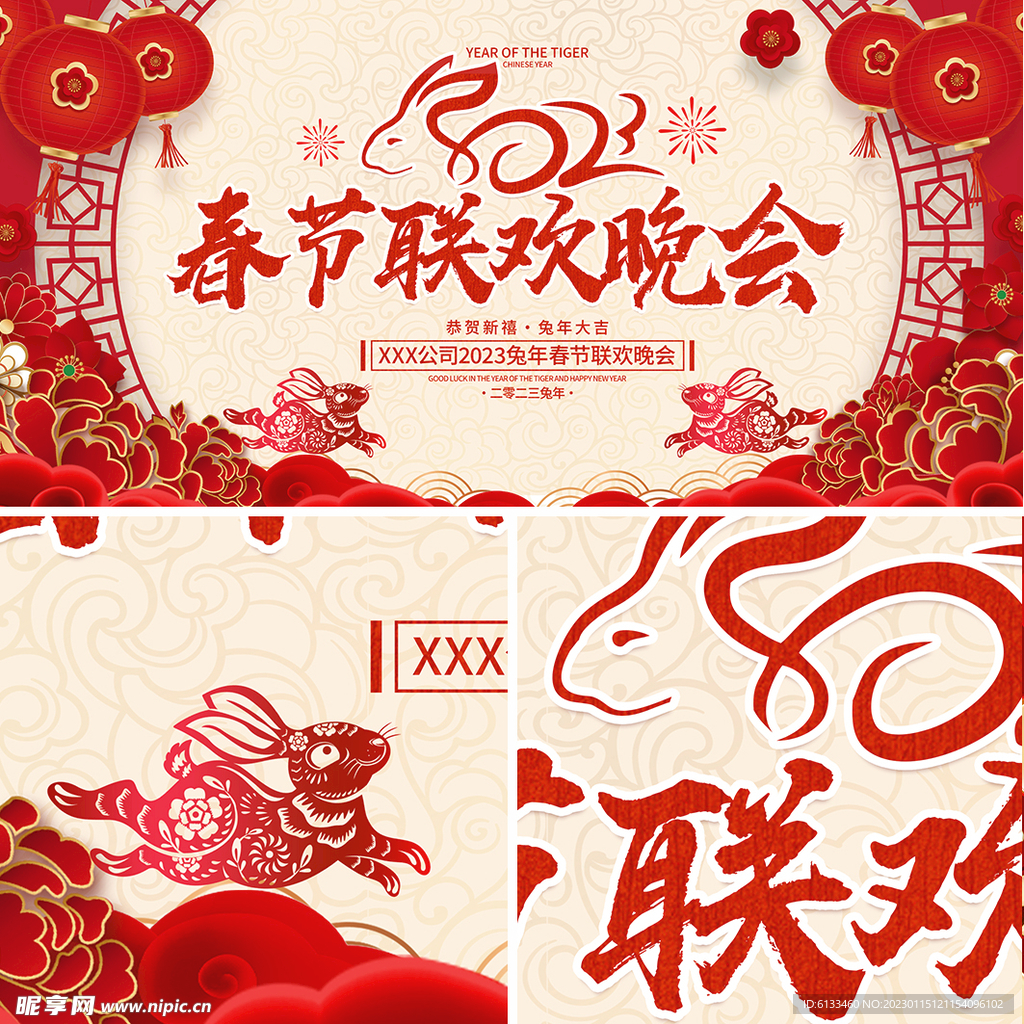 春节晚会