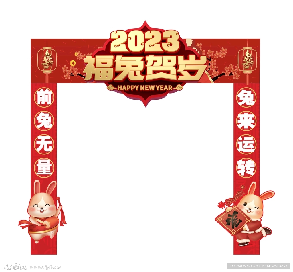 2023免年门头