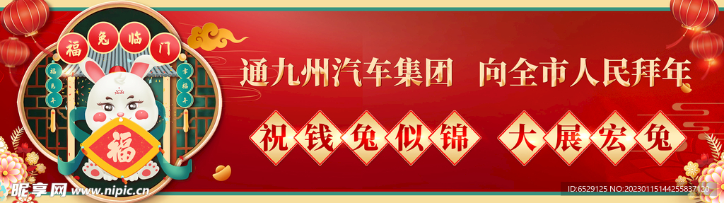 拜年广告