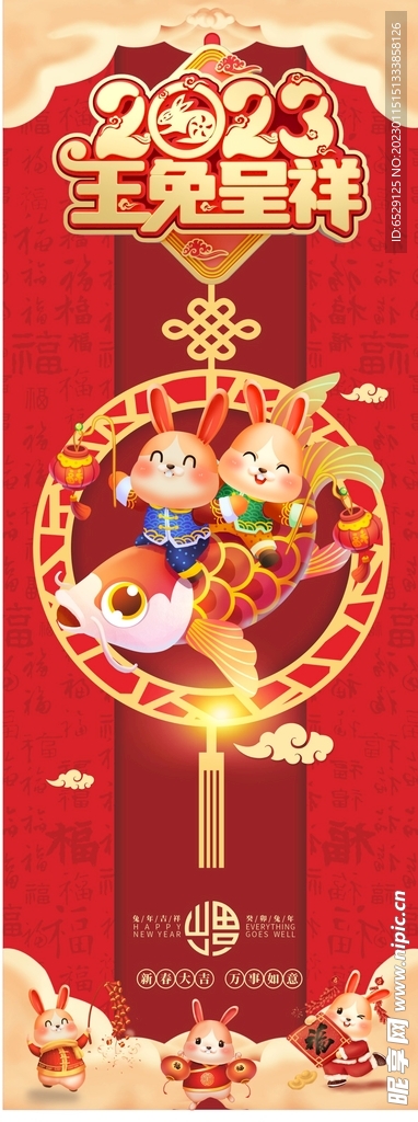 兔年新年展架