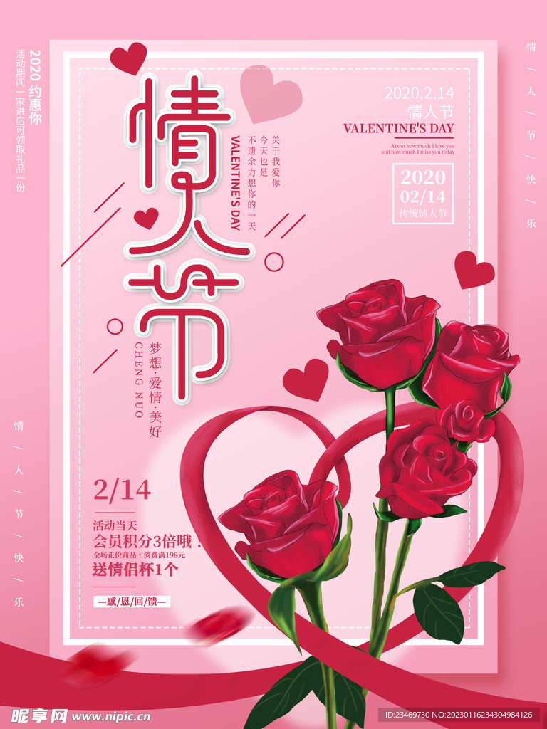 情人节