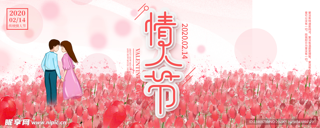 情人节