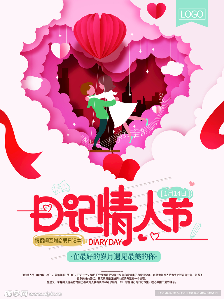 情人节