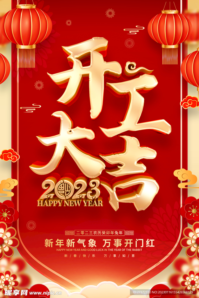 开工大吉海报
