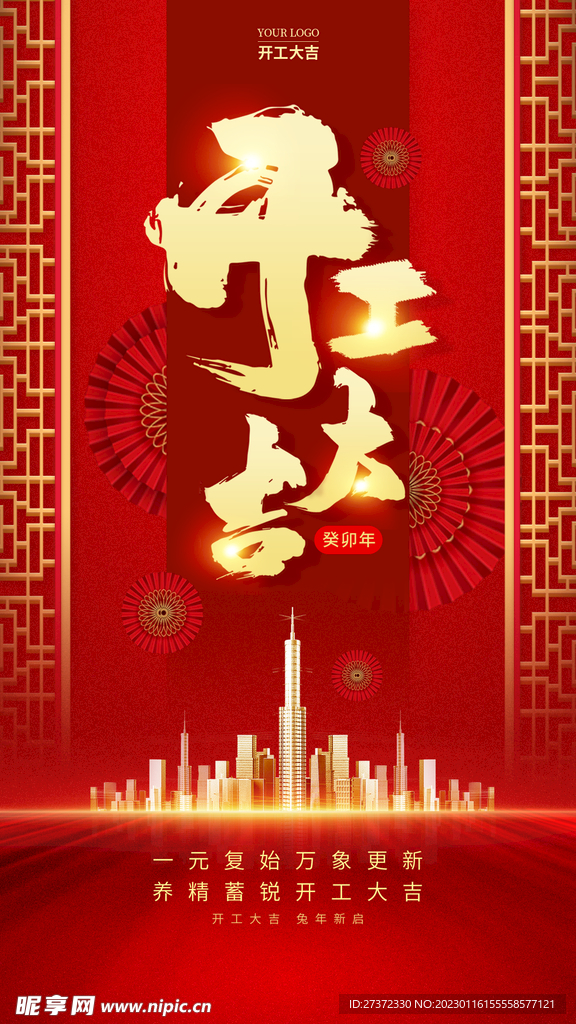 开工大吉海报