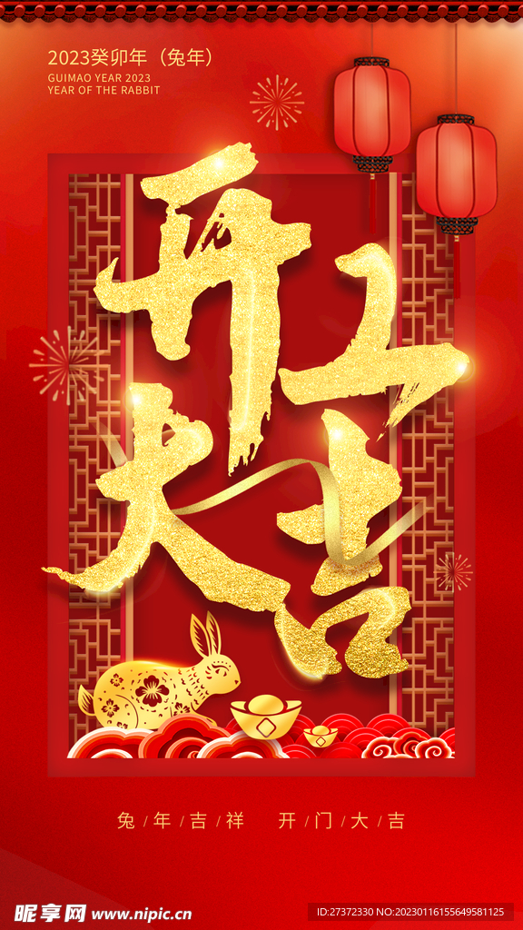 开工大吉海报
