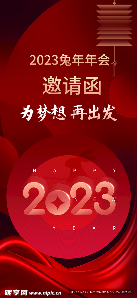 年会邀请函
