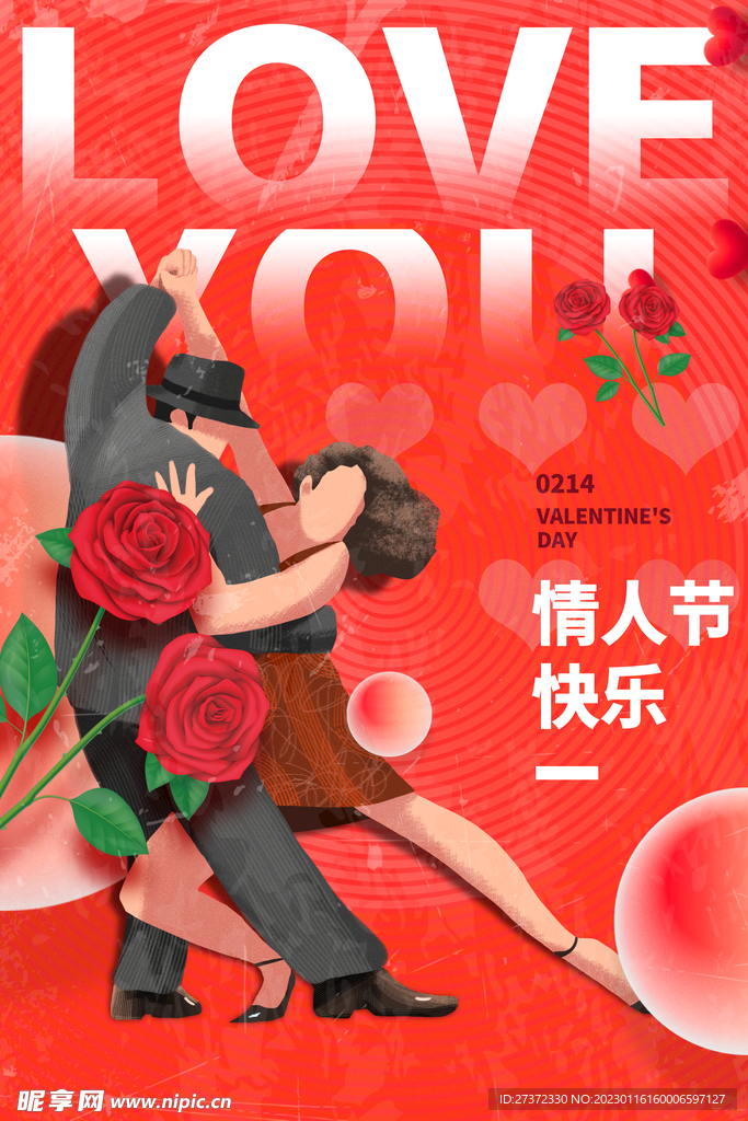 情人节海报