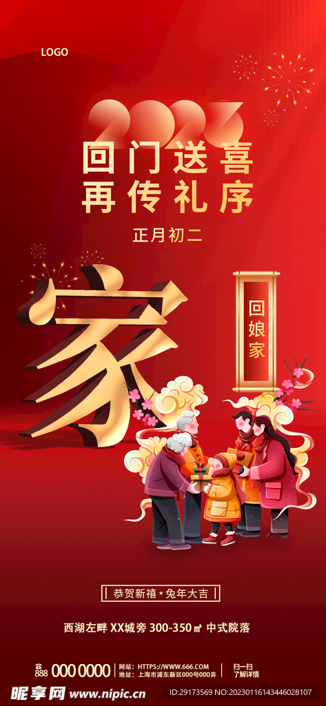 团圆海报