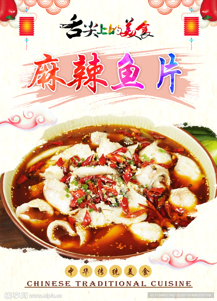 麻辣鱼片