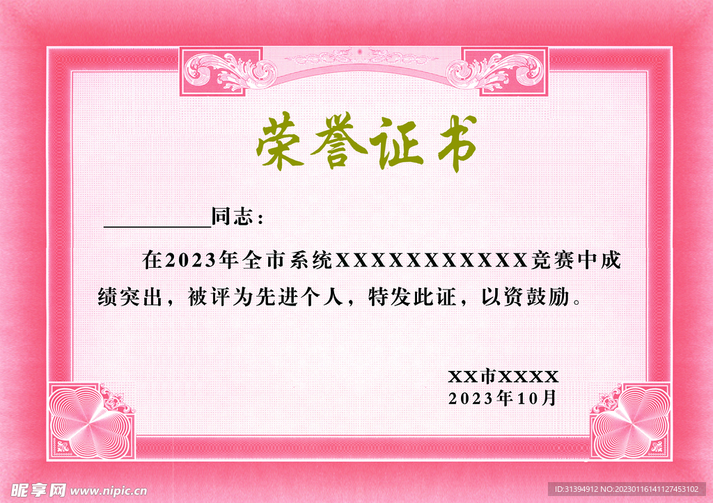荣誉证书