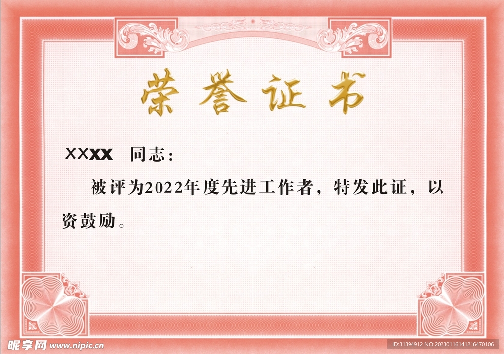 荣誉证书