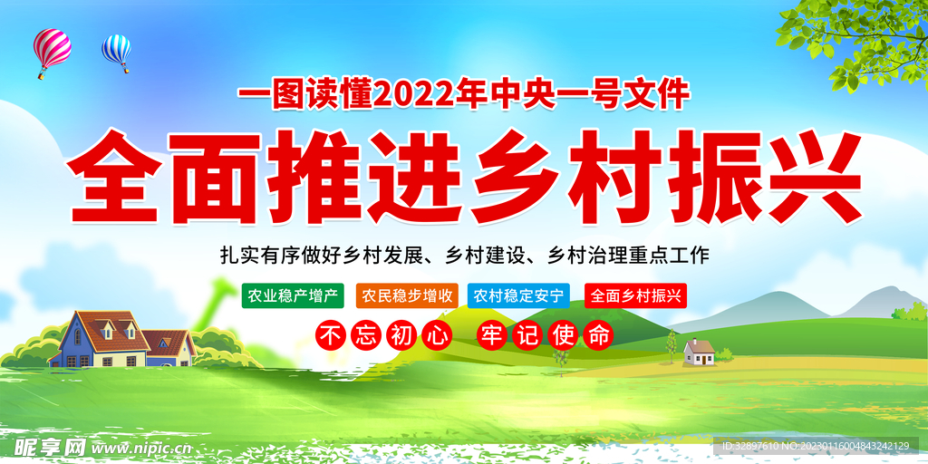 全面推进乡村振兴