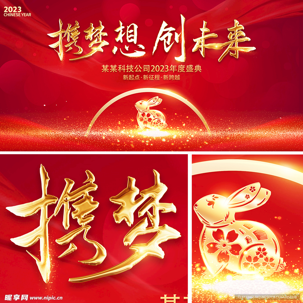 携梦想创未来