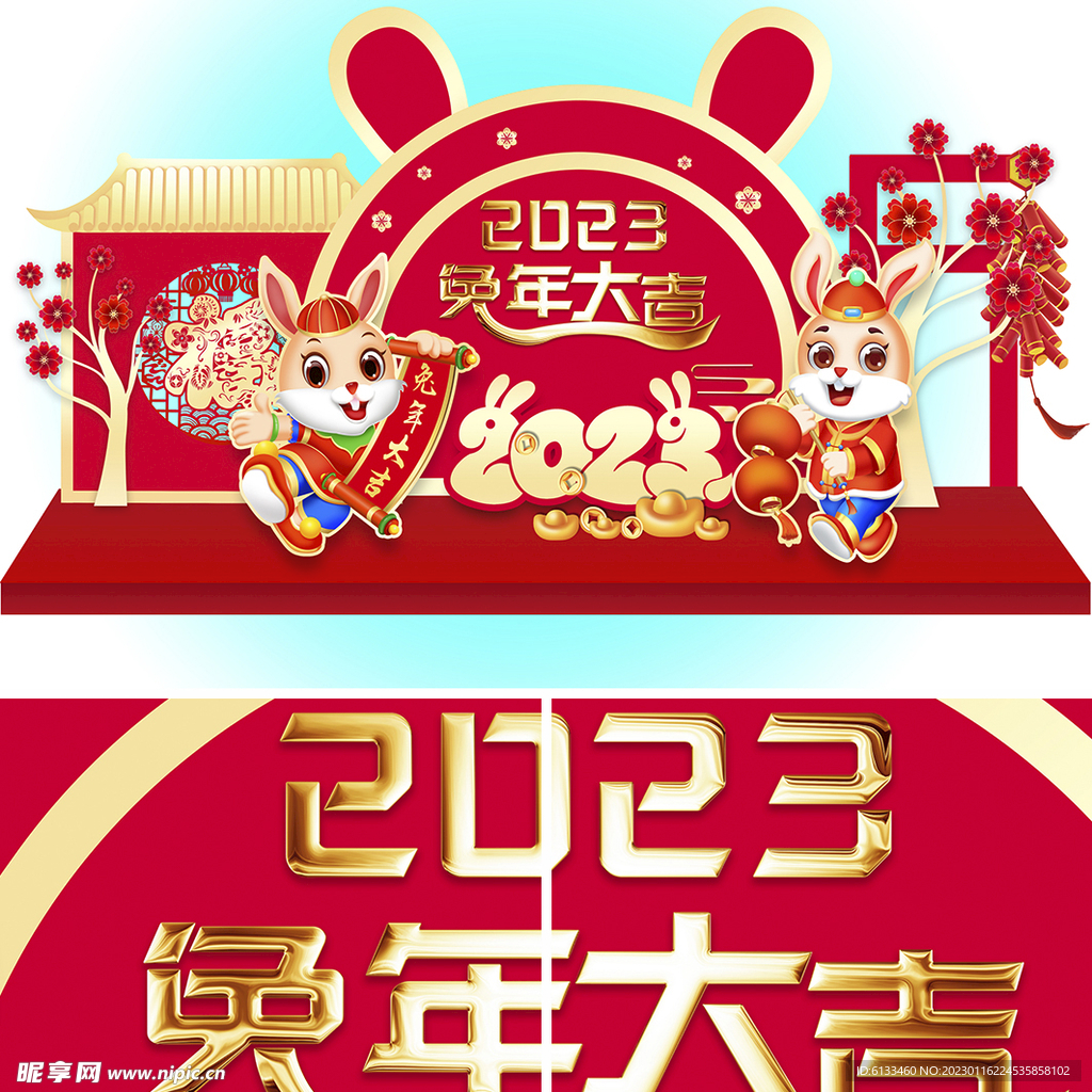 兔年大吉展板