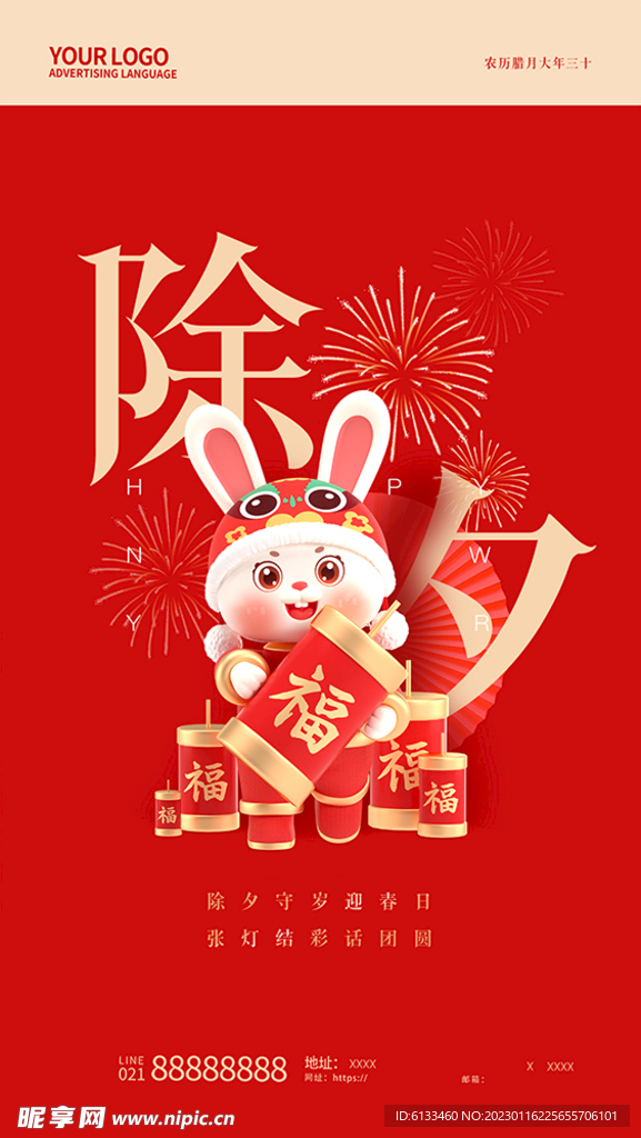 除夕