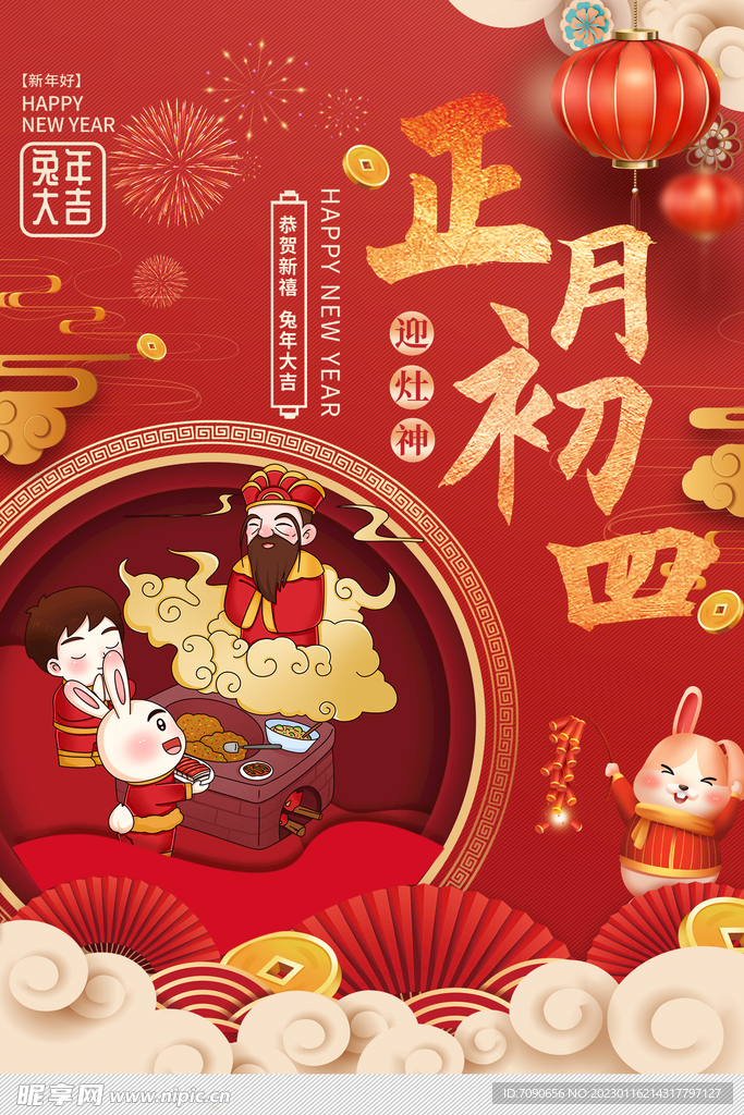 兔年贺新春主题海报 