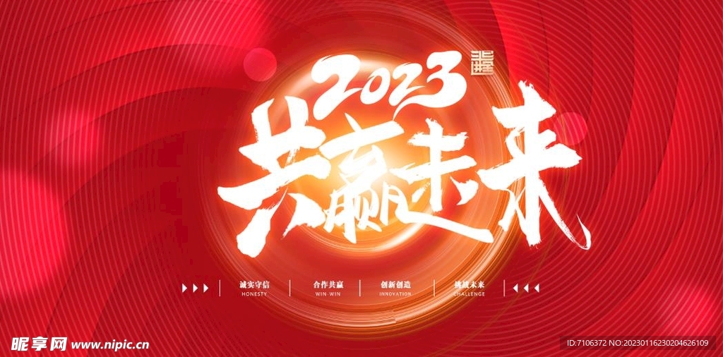 2023年会未来新春展板