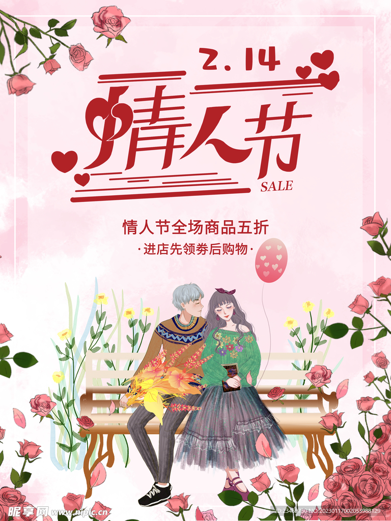 情人节