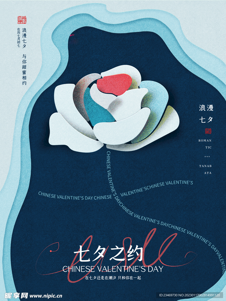 情人节