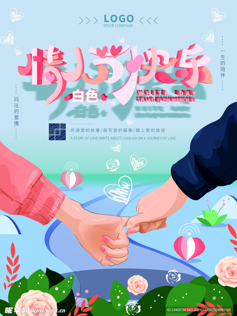 情人节