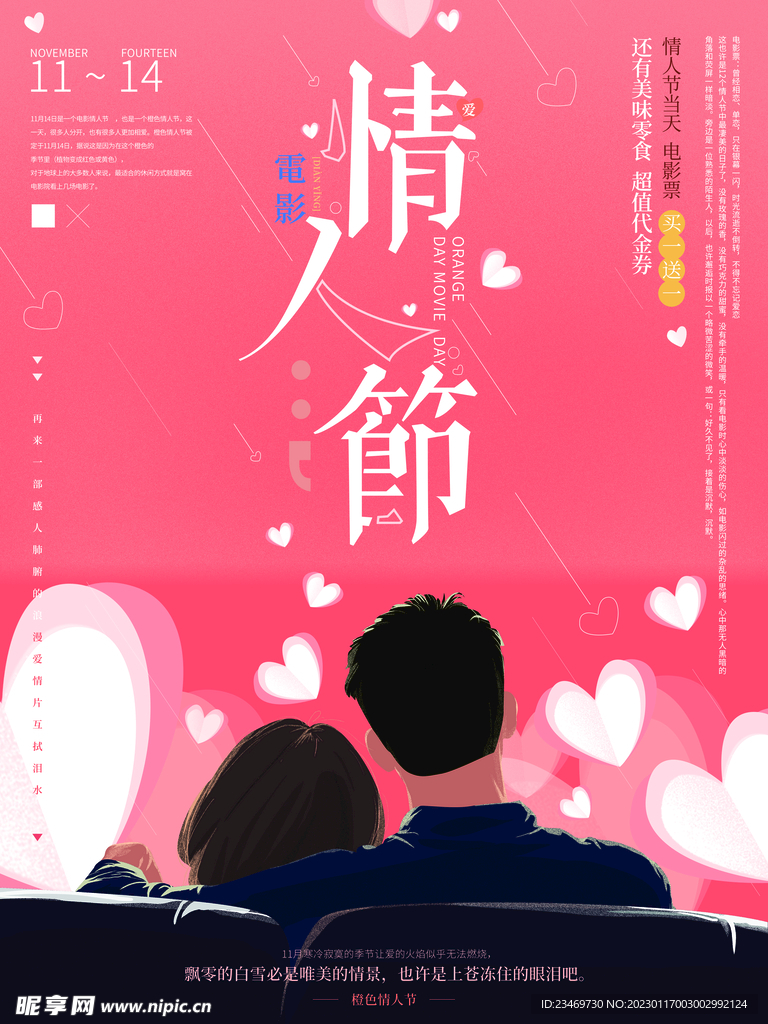情人节