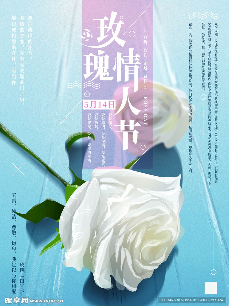 情人节