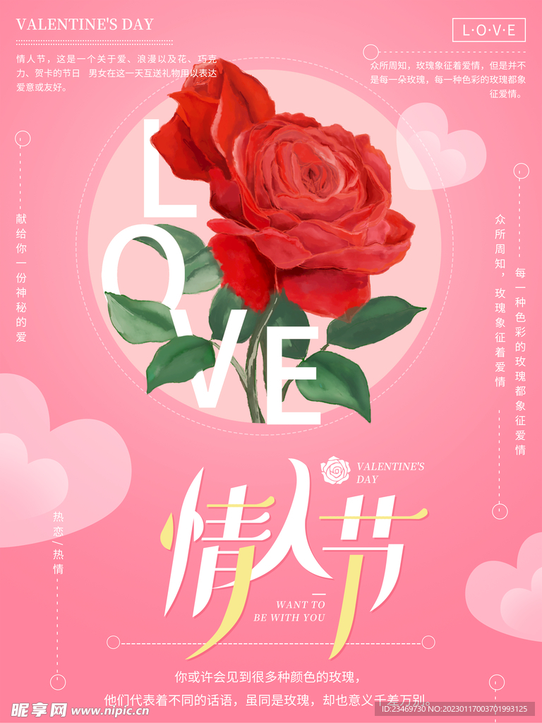 情人节