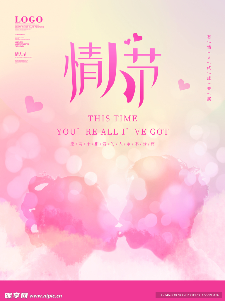 情人节