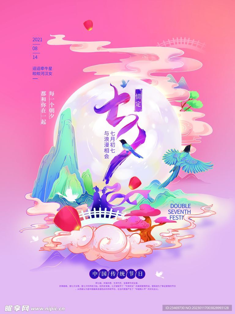 情人节