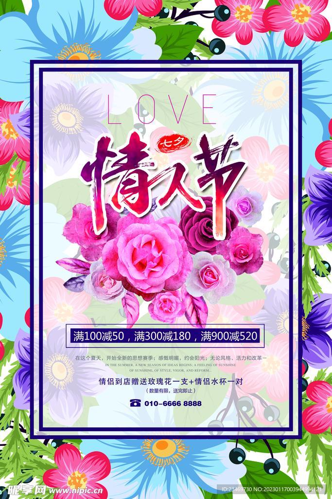 情人节
