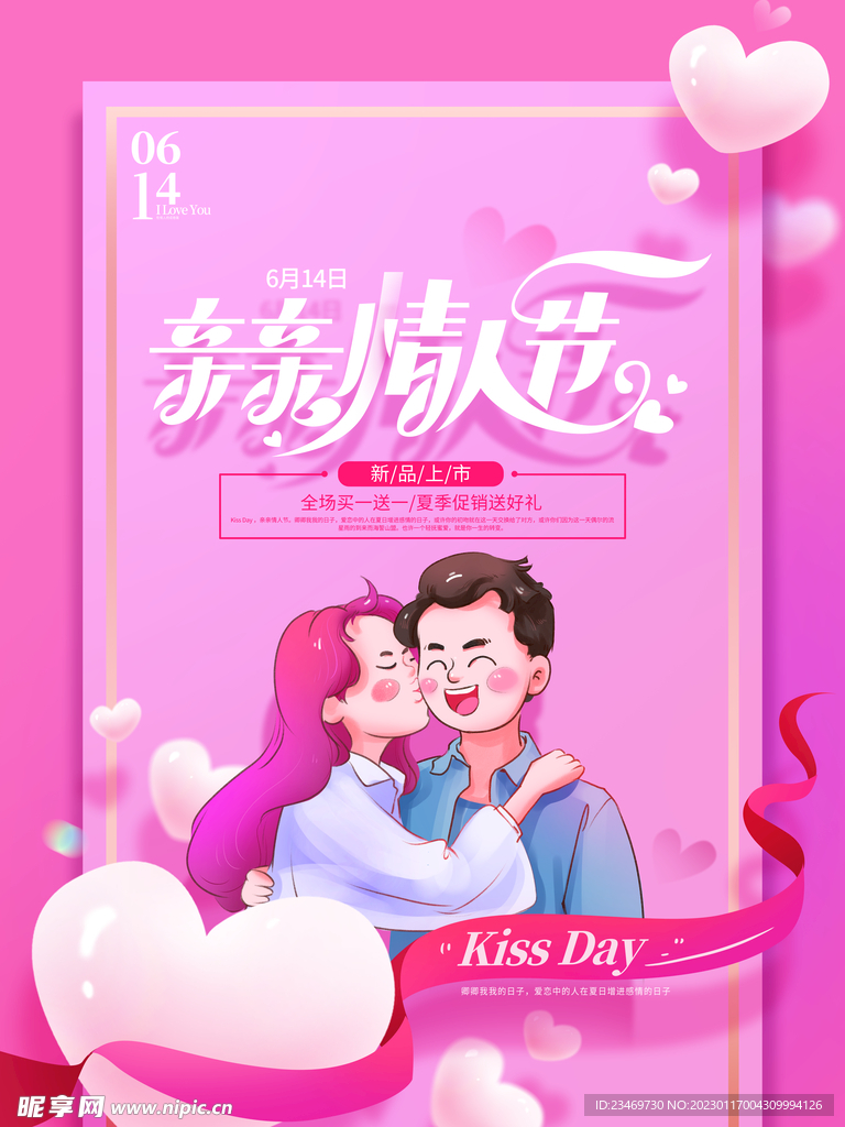 情人节