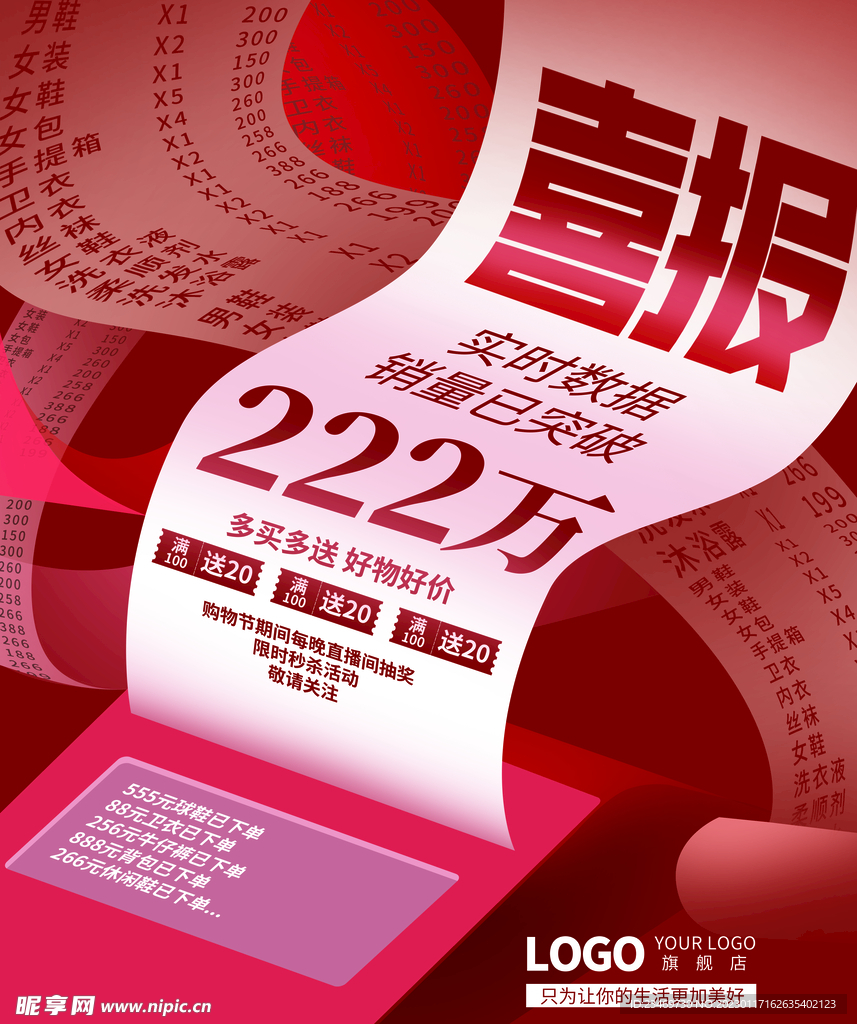 喜报