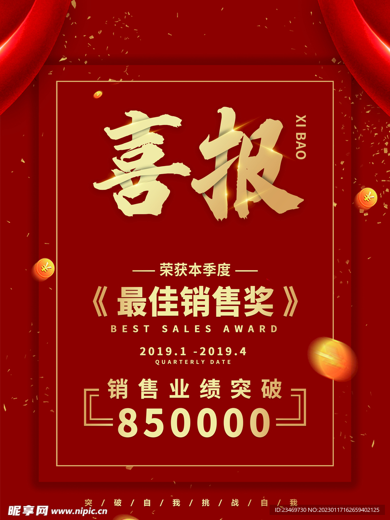 喜报