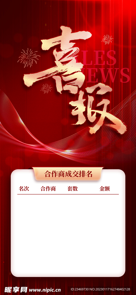 喜报