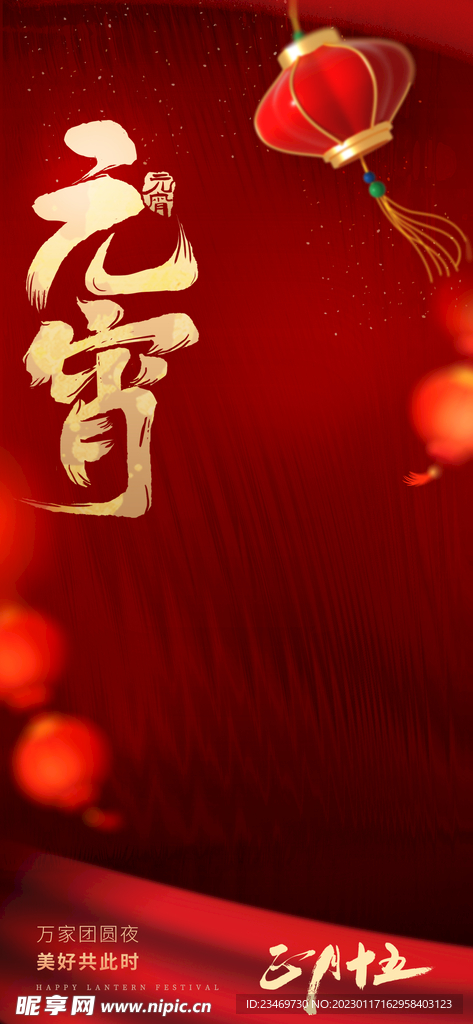 元宵节