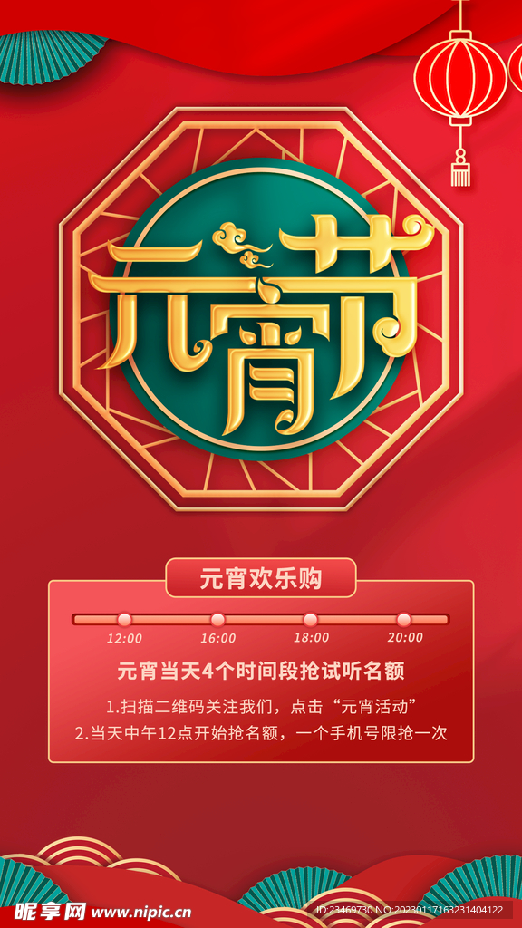 元宵节