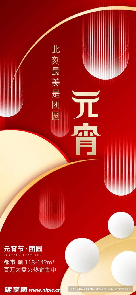 元宵节