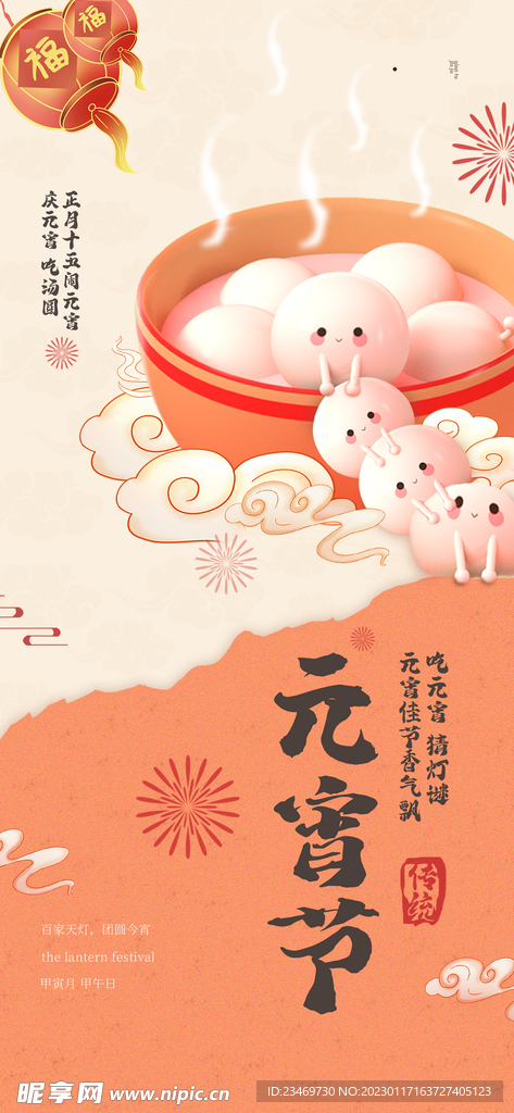 元宵节