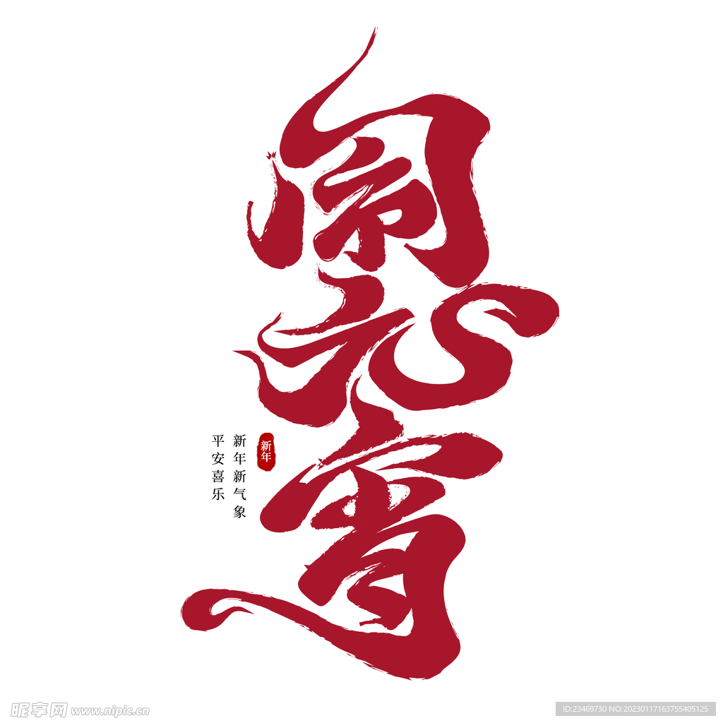 元宵节