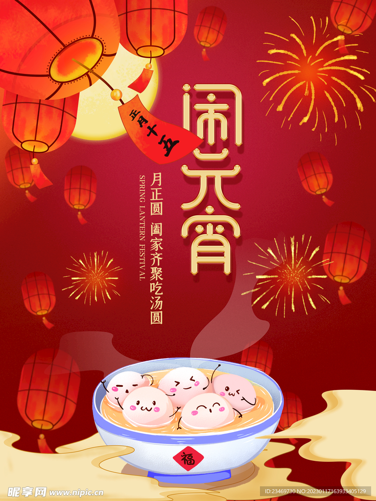 元宵节